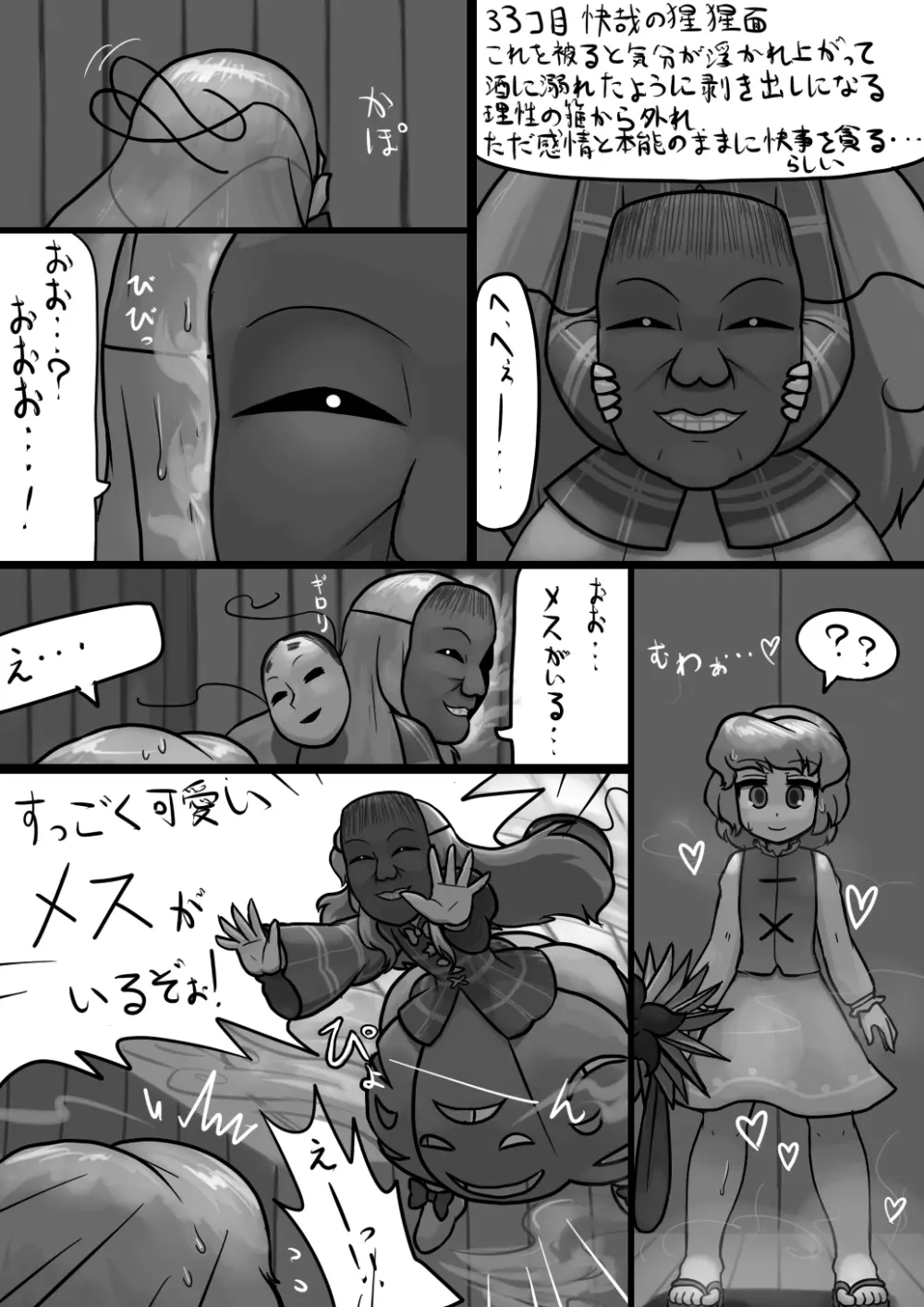 ちんここころ×ふつう小傘の暴走漫画 6ページ