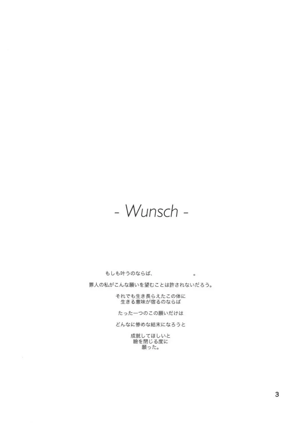 Wunsch 3ページ