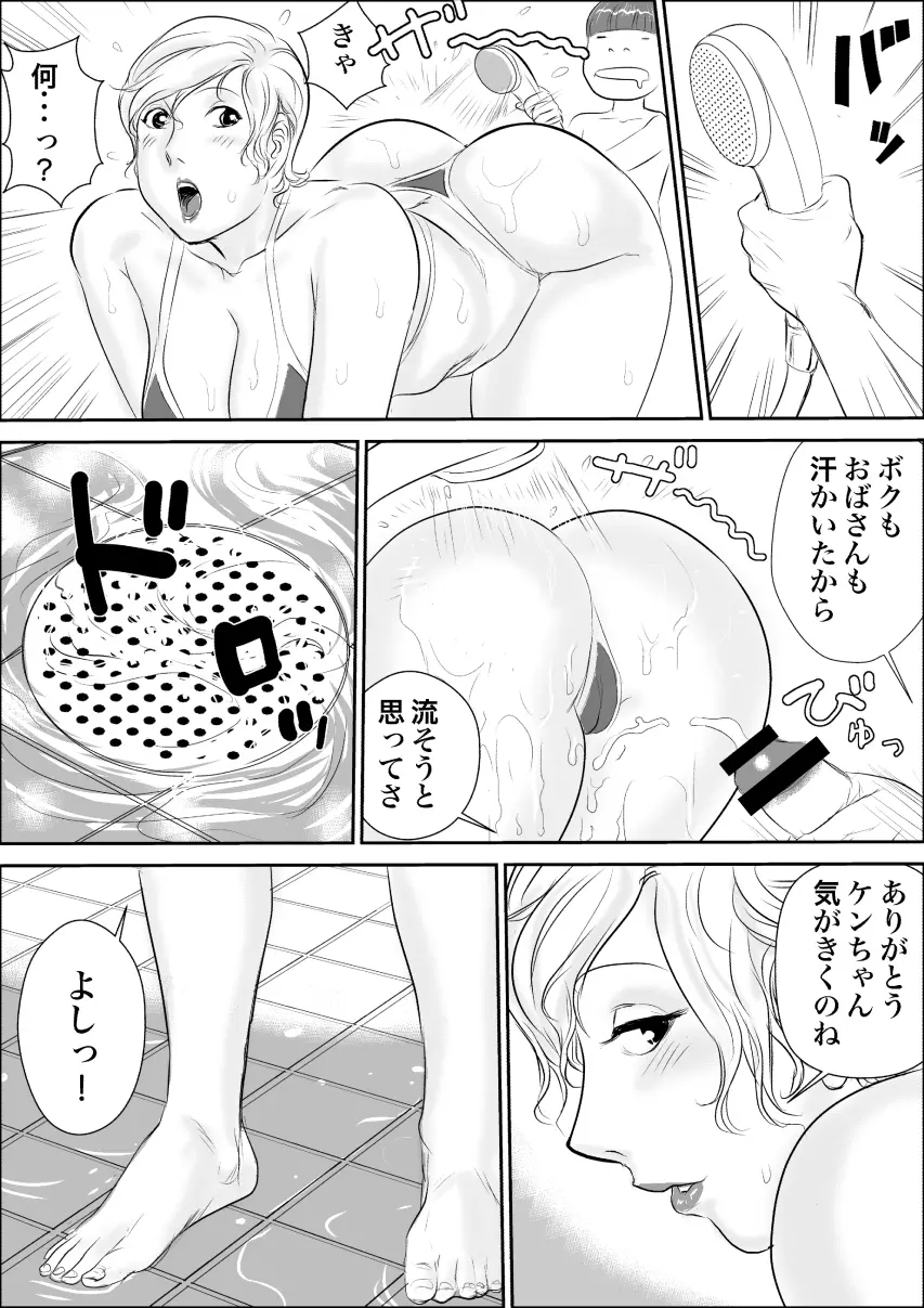 ボクとおばさんの甘々夏休み 13ページ