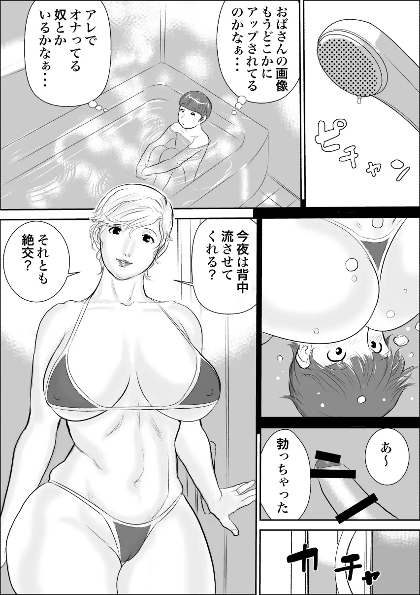 ボクとおばさんの甘々夏休み 21ページ