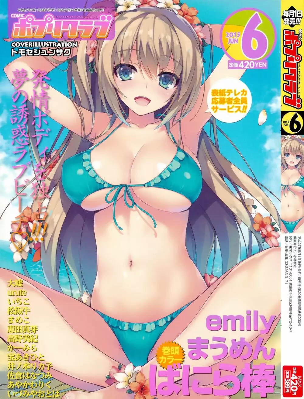 COMIC ポプリクラブ 2015年6月号 1ページ