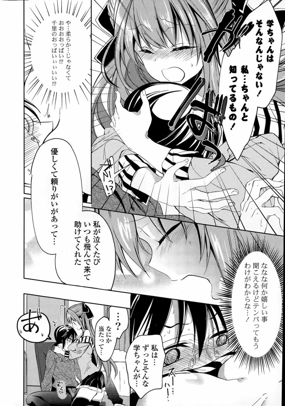 COMIC ポプリクラブ 2015年6月号 12ページ