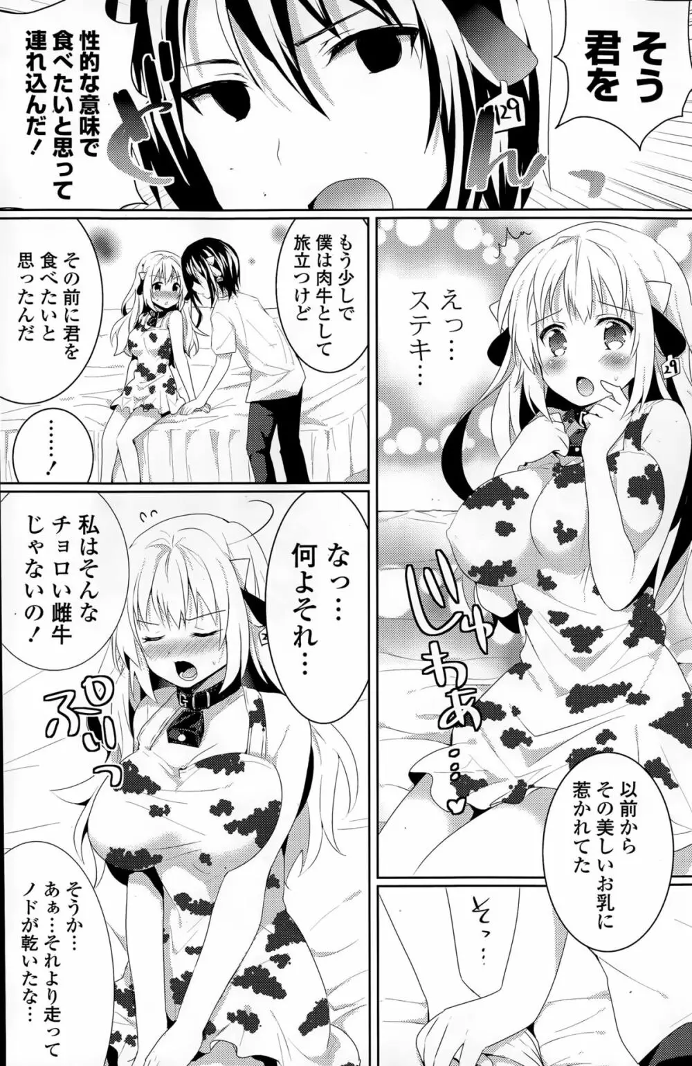 COMIC ポプリクラブ 2015年6月号 171ページ