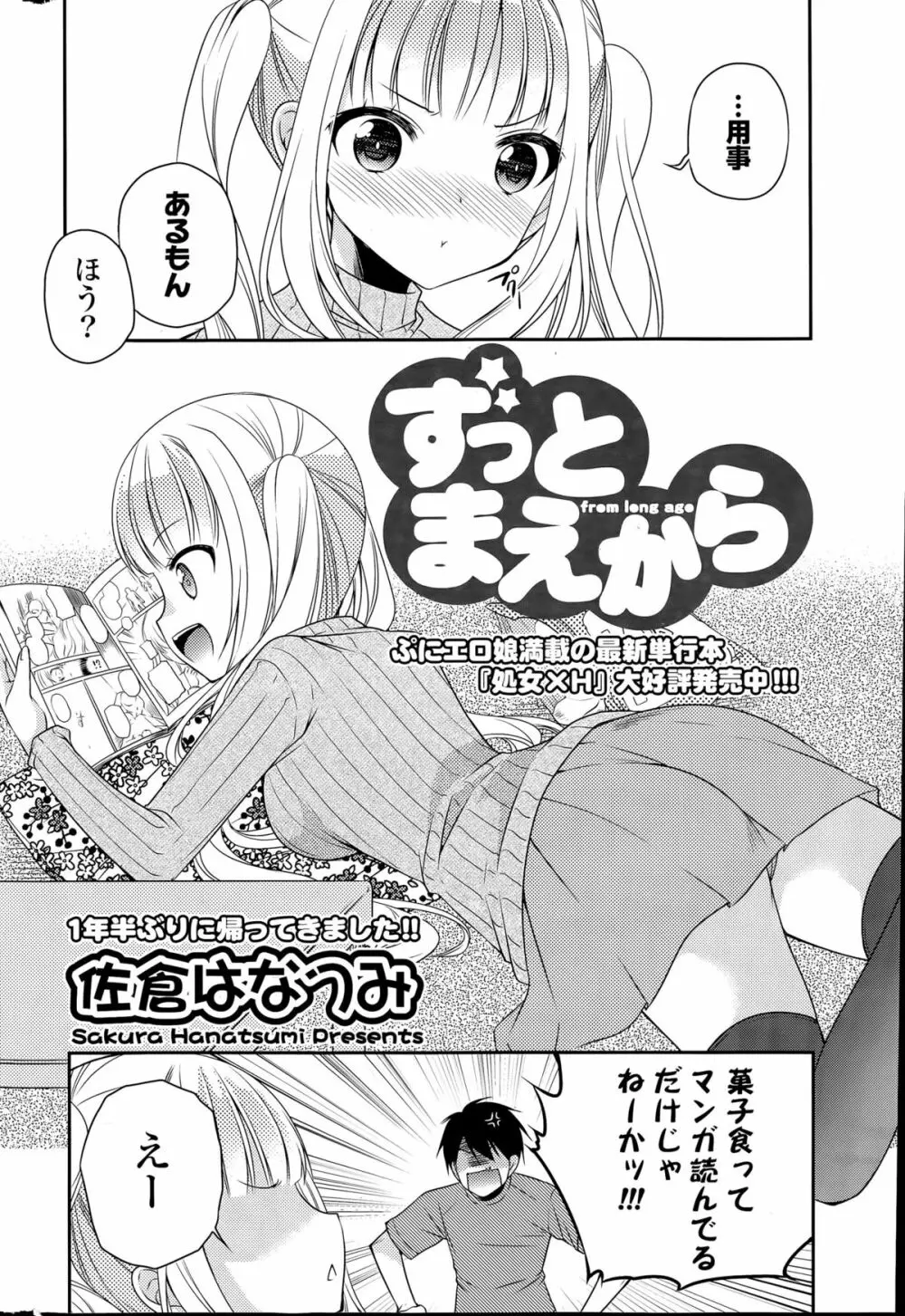 COMIC ポプリクラブ 2015年6月号 290ページ