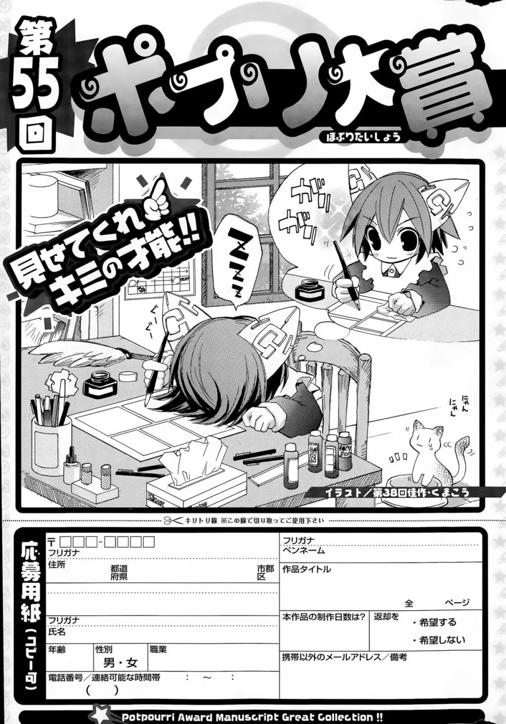 COMIC ポプリクラブ 2015年6月号 315ページ