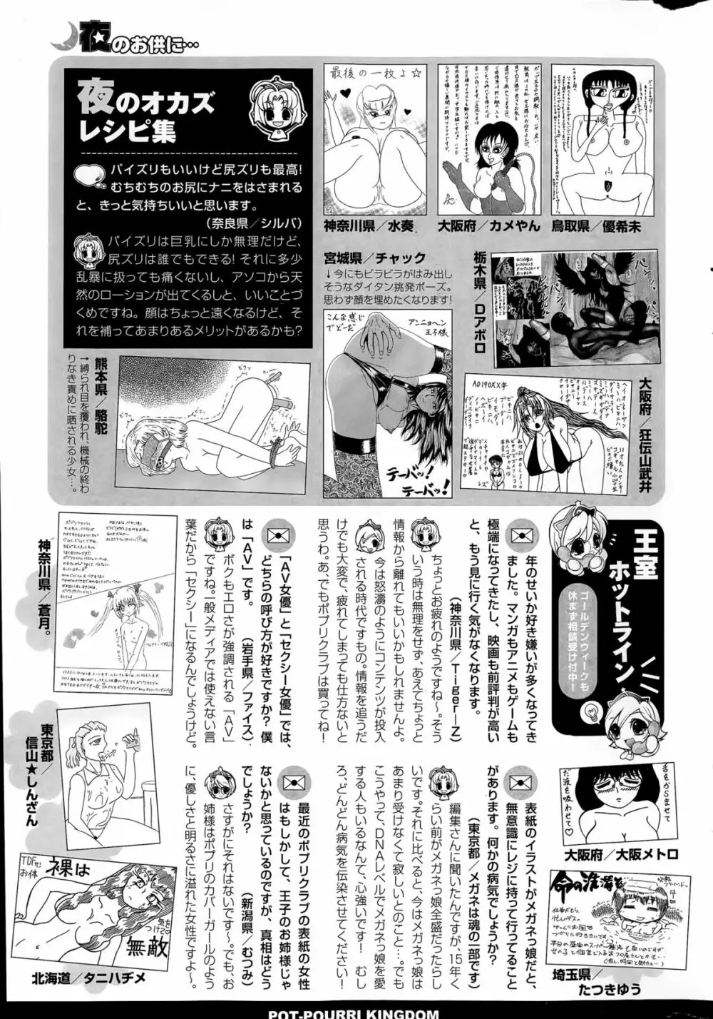 COMIC ポプリクラブ 2015年6月号 317ページ