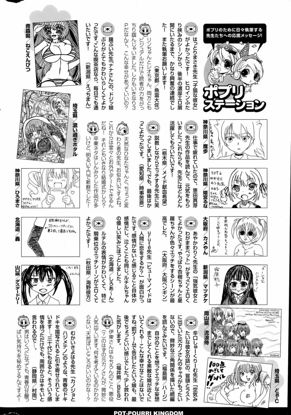 COMIC ポプリクラブ 2015年6月号 318ページ