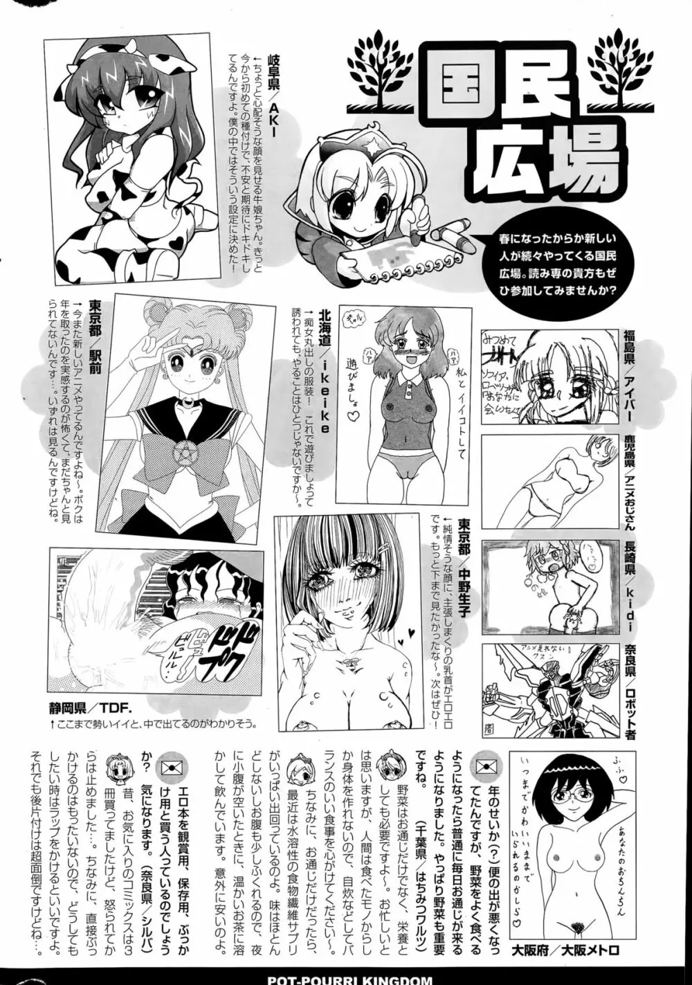 COMIC ポプリクラブ 2015年6月号 320ページ