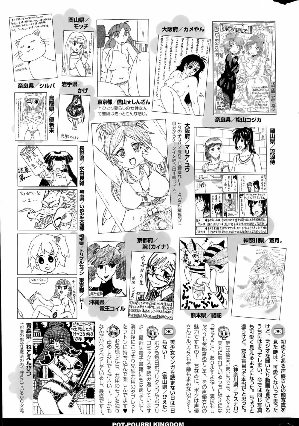 COMIC ポプリクラブ 2015年6月号 321ページ