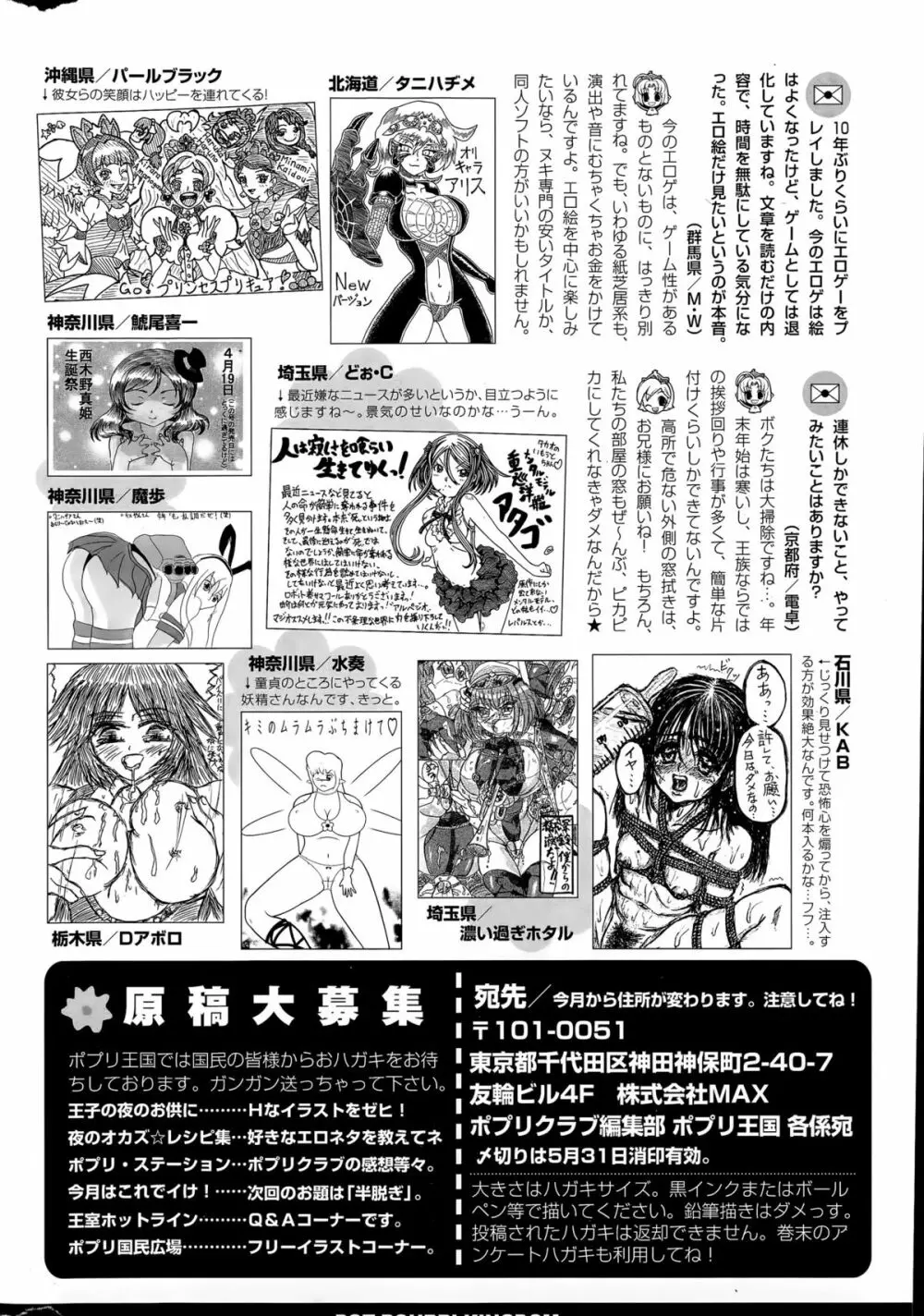 COMIC ポプリクラブ 2015年6月号 322ページ