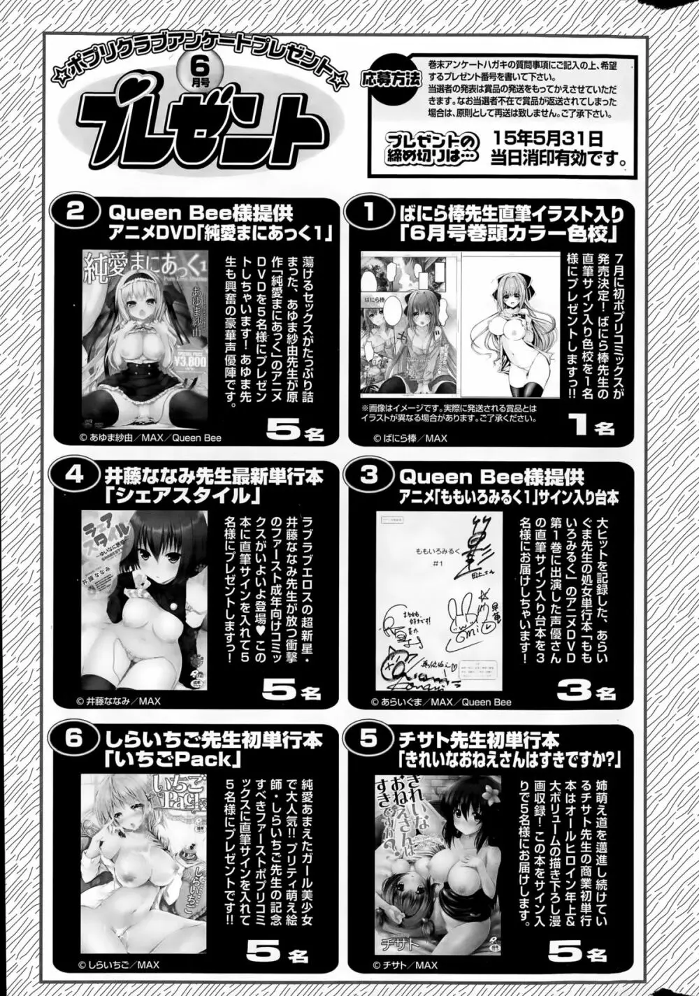 COMIC ポプリクラブ 2015年6月号 323ページ