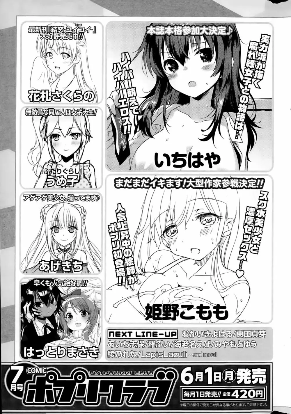 COMIC ポプリクラブ 2015年6月号 325ページ