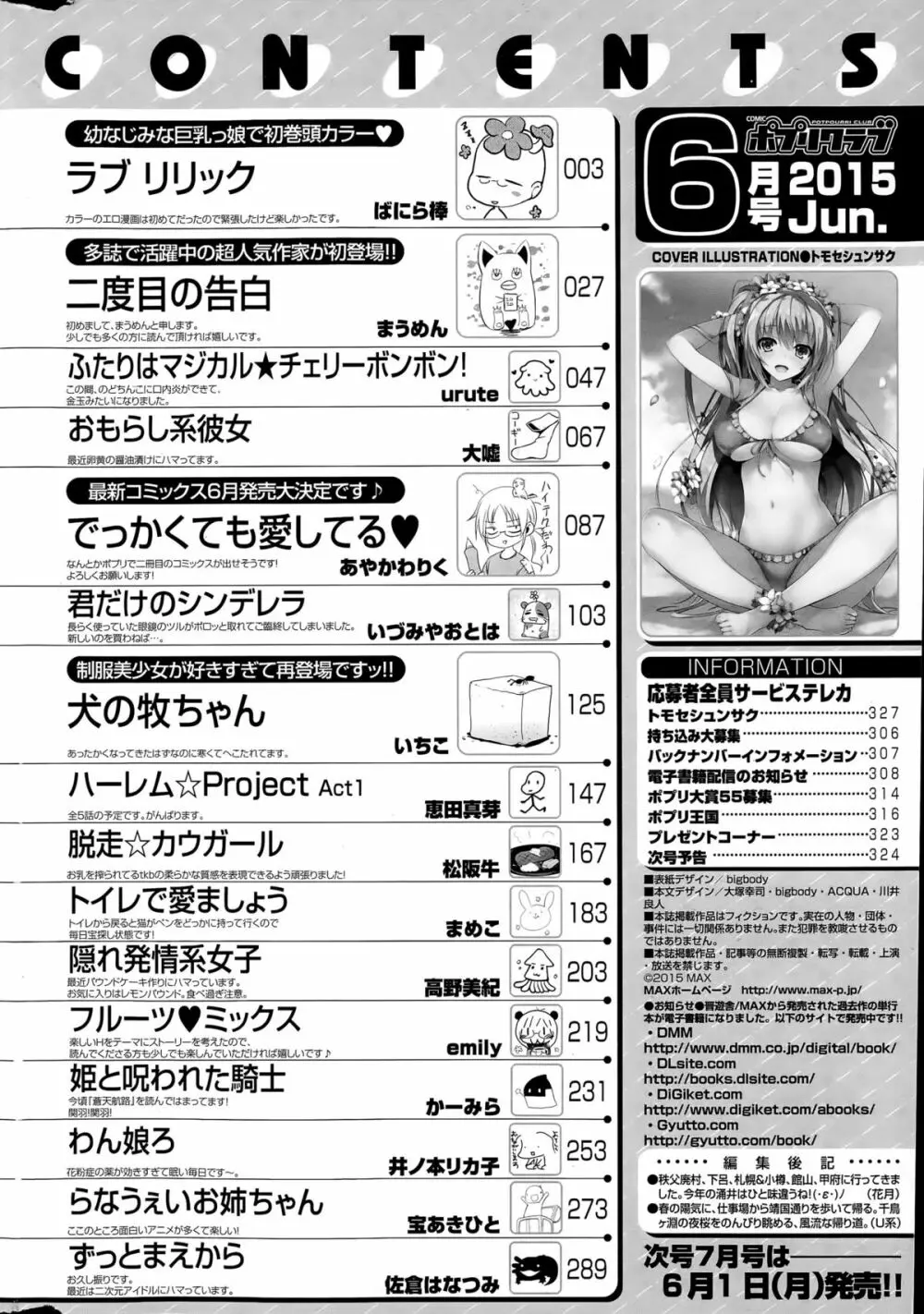 COMIC ポプリクラブ 2015年6月号 326ページ