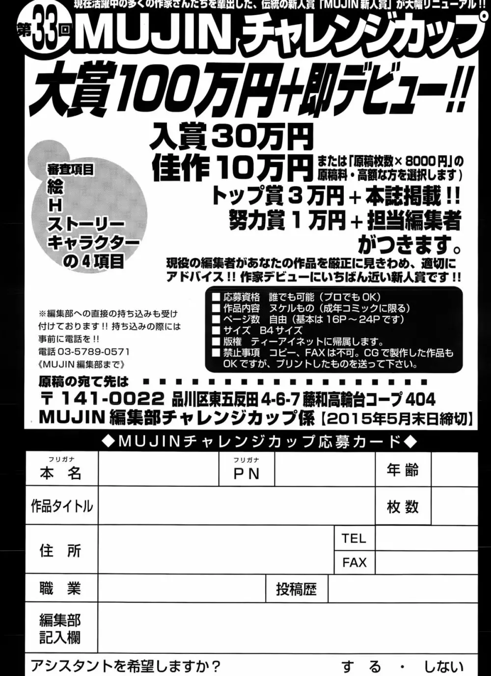 COMIC 夢幻転生 2015年6月号 561ページ