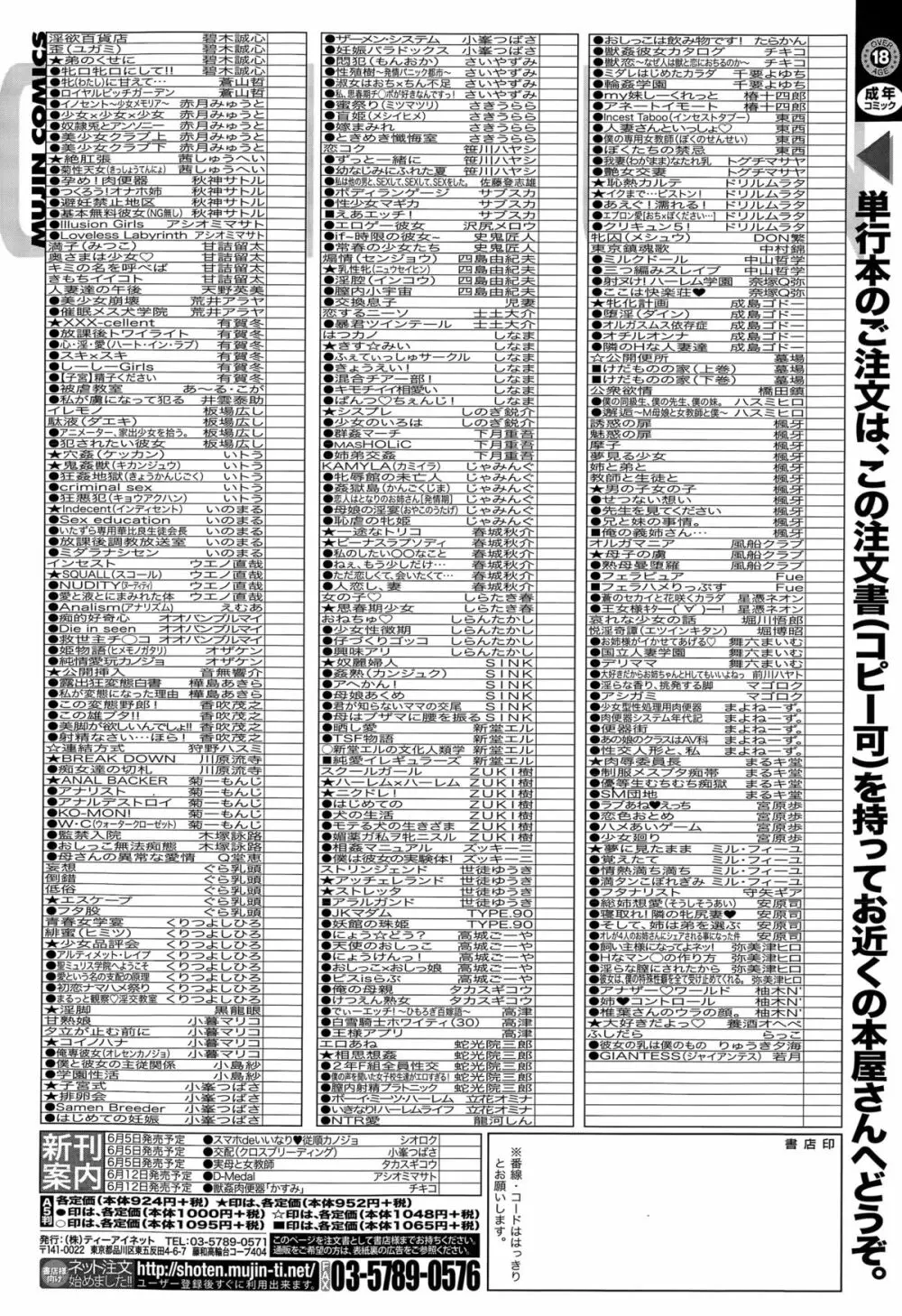 COMIC 夢幻転生 2015年6月号 579ページ