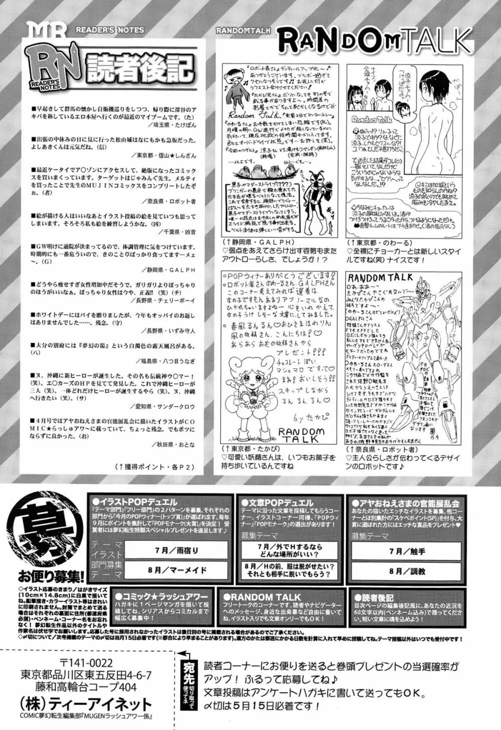 COMIC 夢幻転生 2015年6月号 593ページ