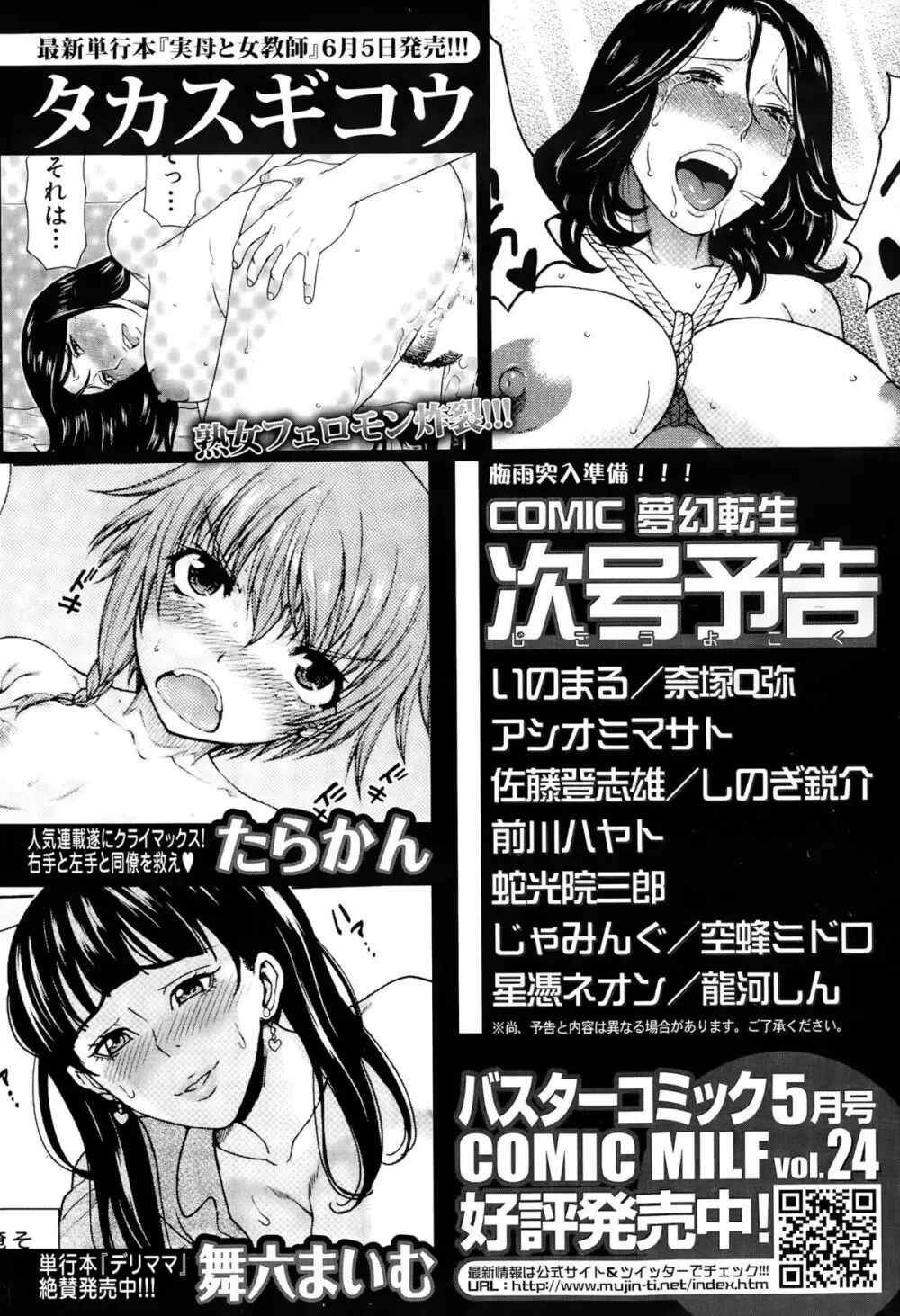 COMIC 夢幻転生 2015年6月号 596ページ