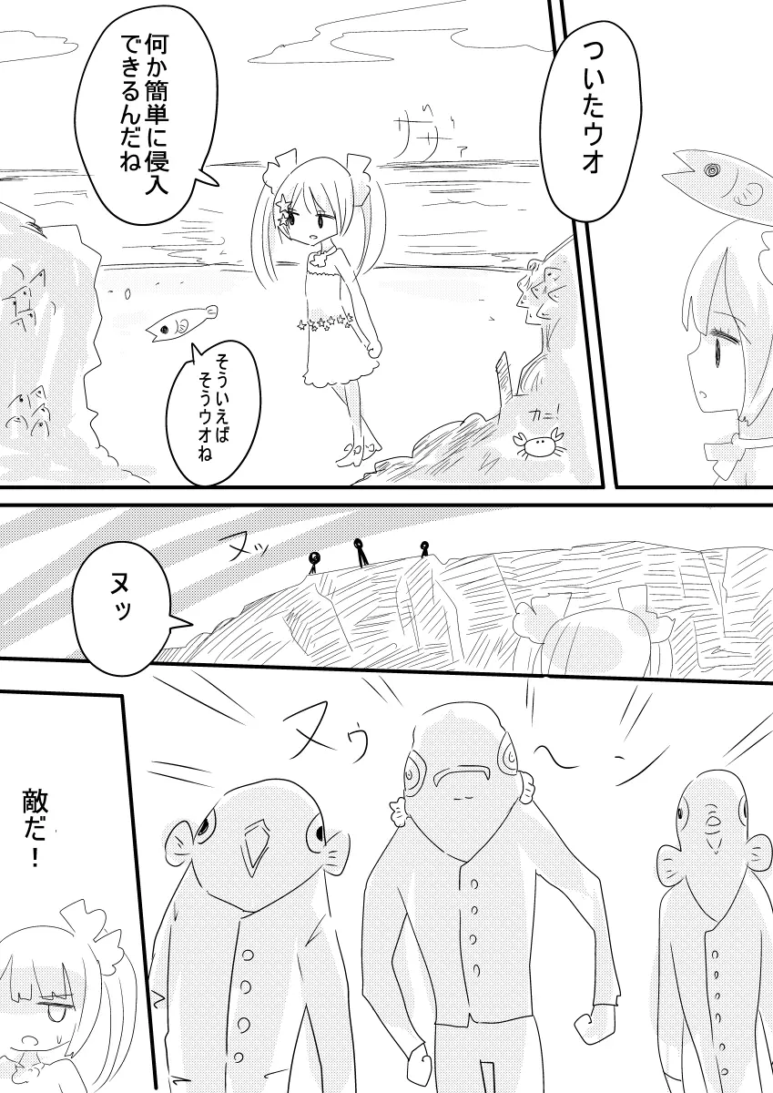 魔法少女ゲスタゲニア 10ページ