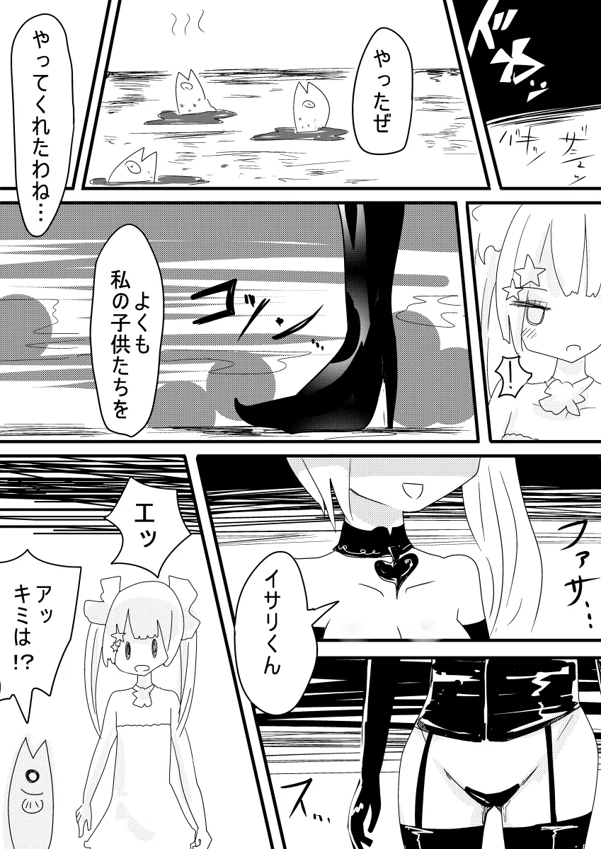 魔法少女ゲスタゲニア 11ページ