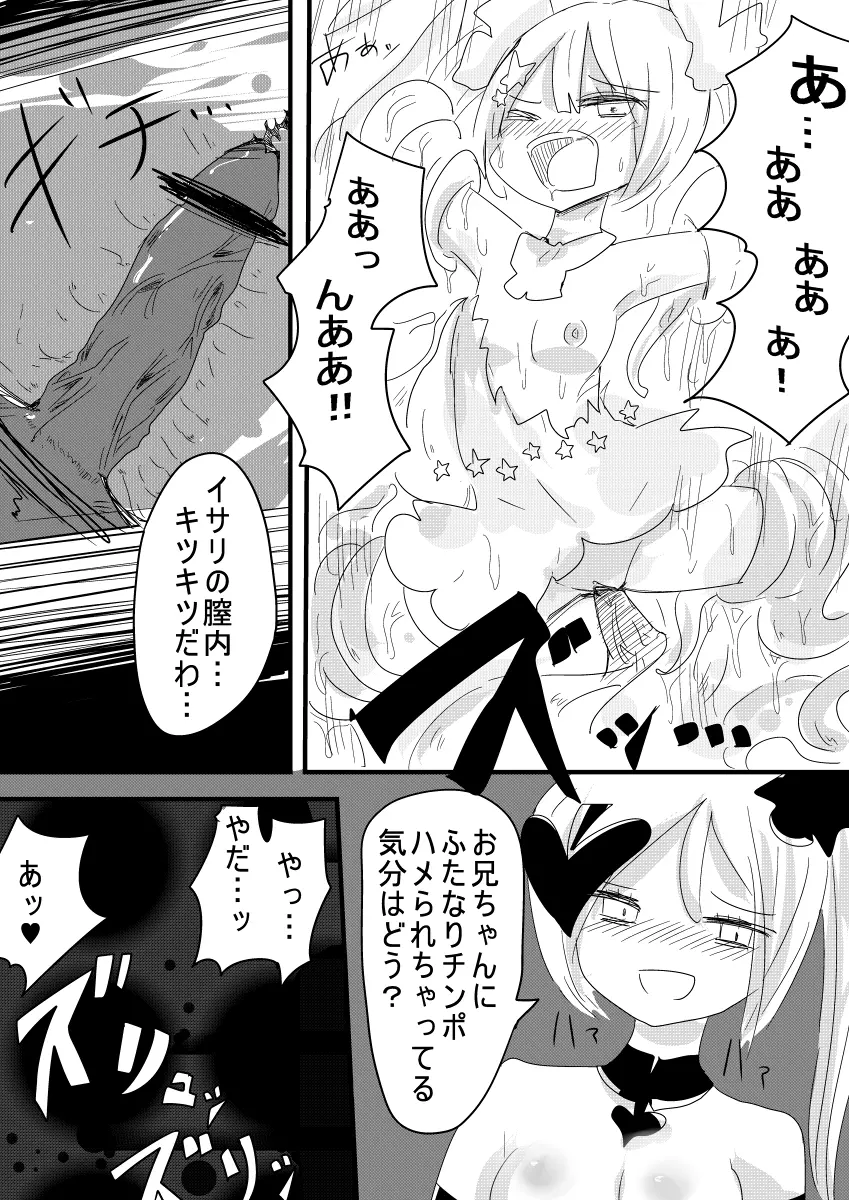 魔法少女ゲスタゲニア 17ページ