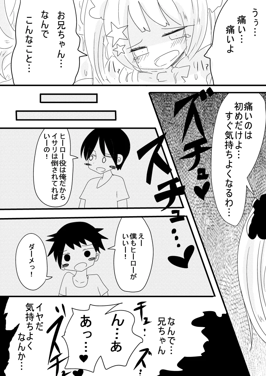 魔法少女ゲスタゲニア 18ページ