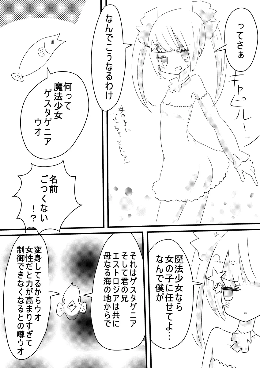 魔法少女ゲスタゲニア 8ページ