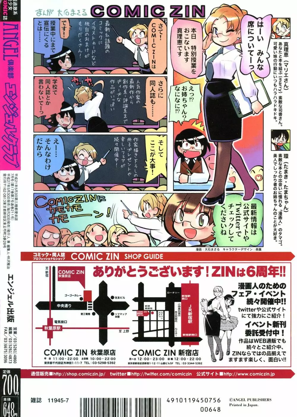 ANGEL 倶楽部 2015年7月号 2ページ