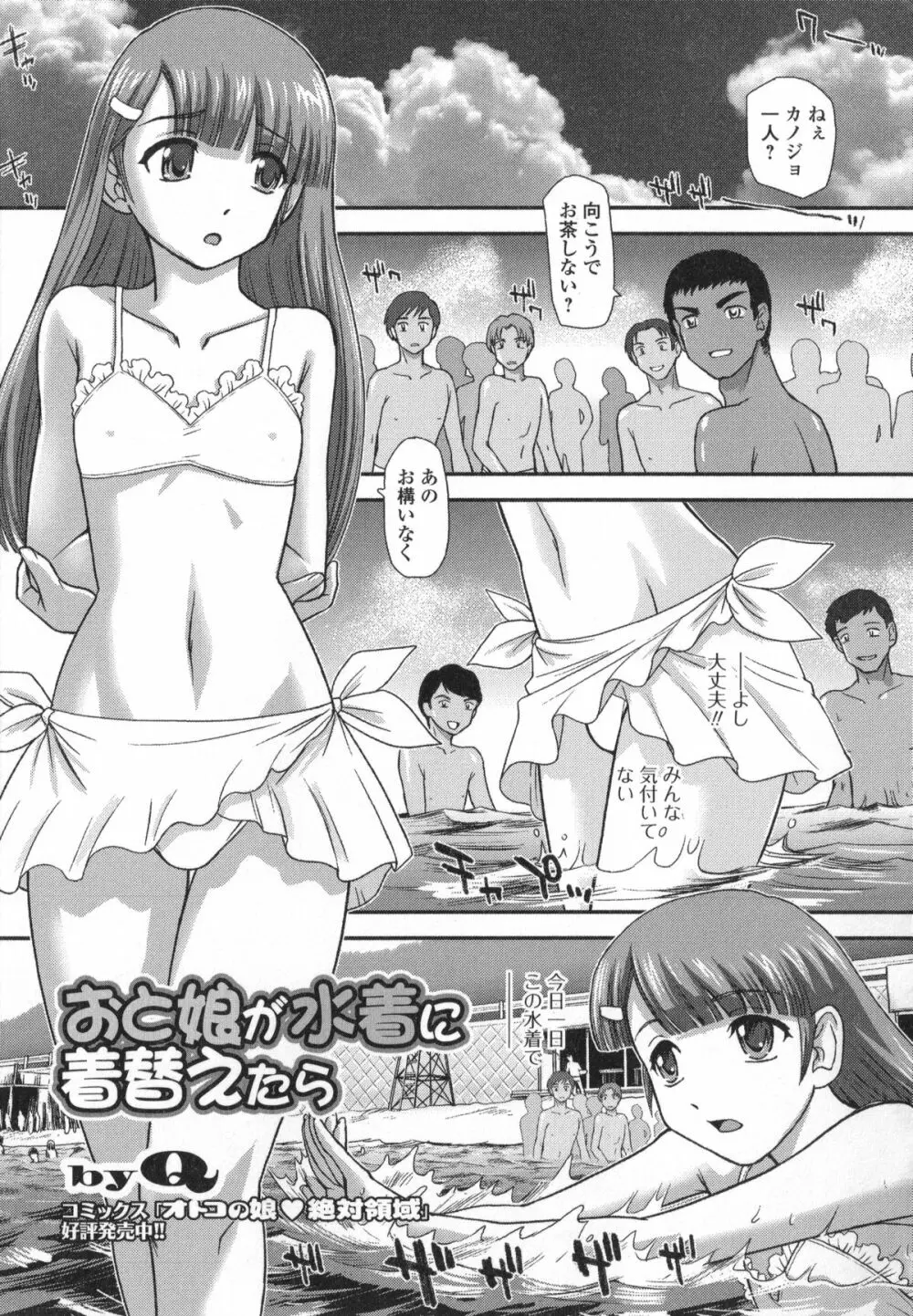 男の娘・れくしょん! 131ページ