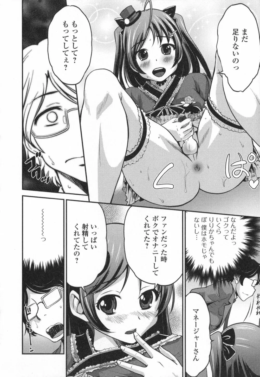 男の娘・れくしょん! 30ページ