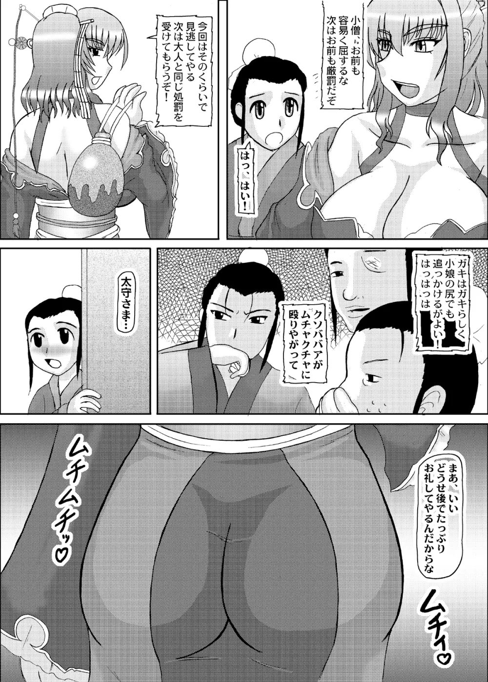 恋孕無双 267ページ