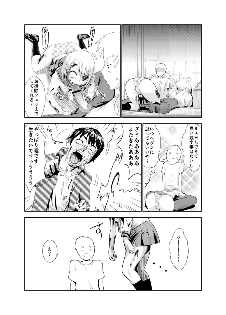 ゾンビエロ漫画 13ページ