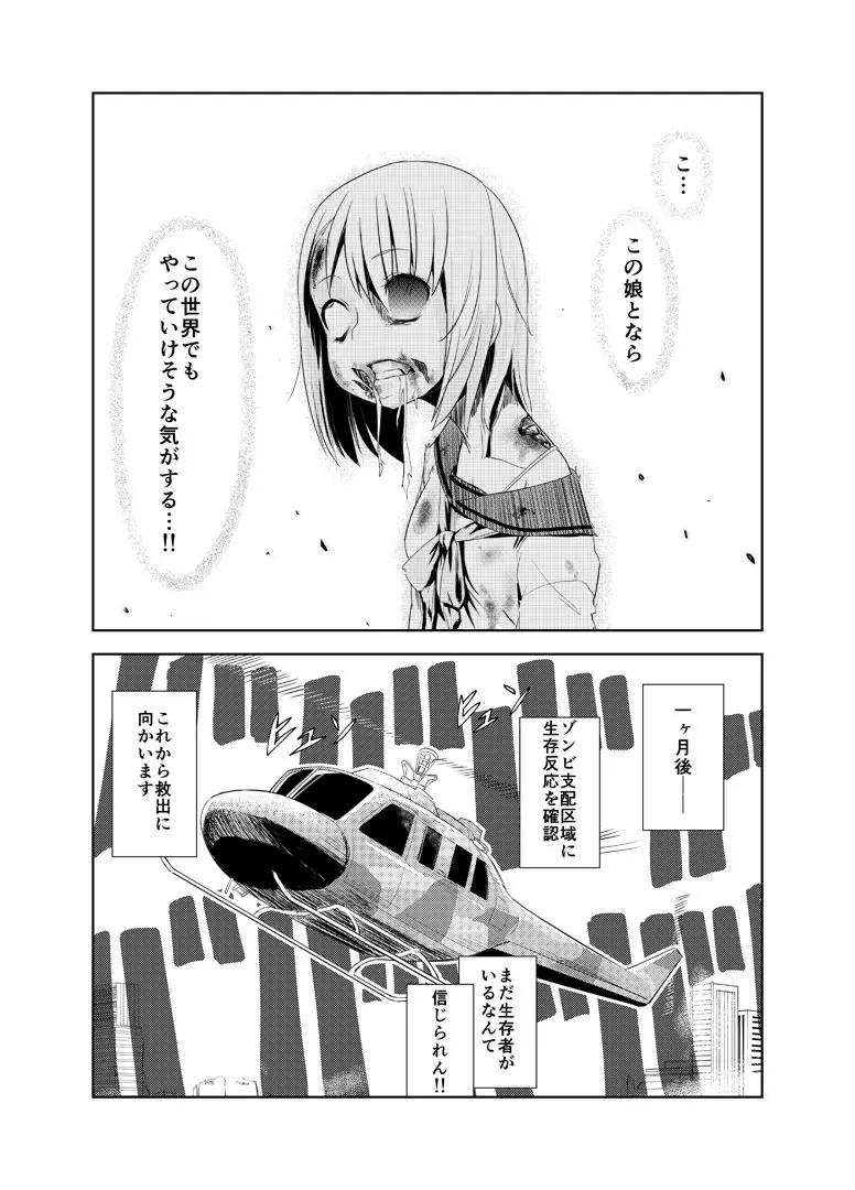 ゾンビエロ漫画 15ページ