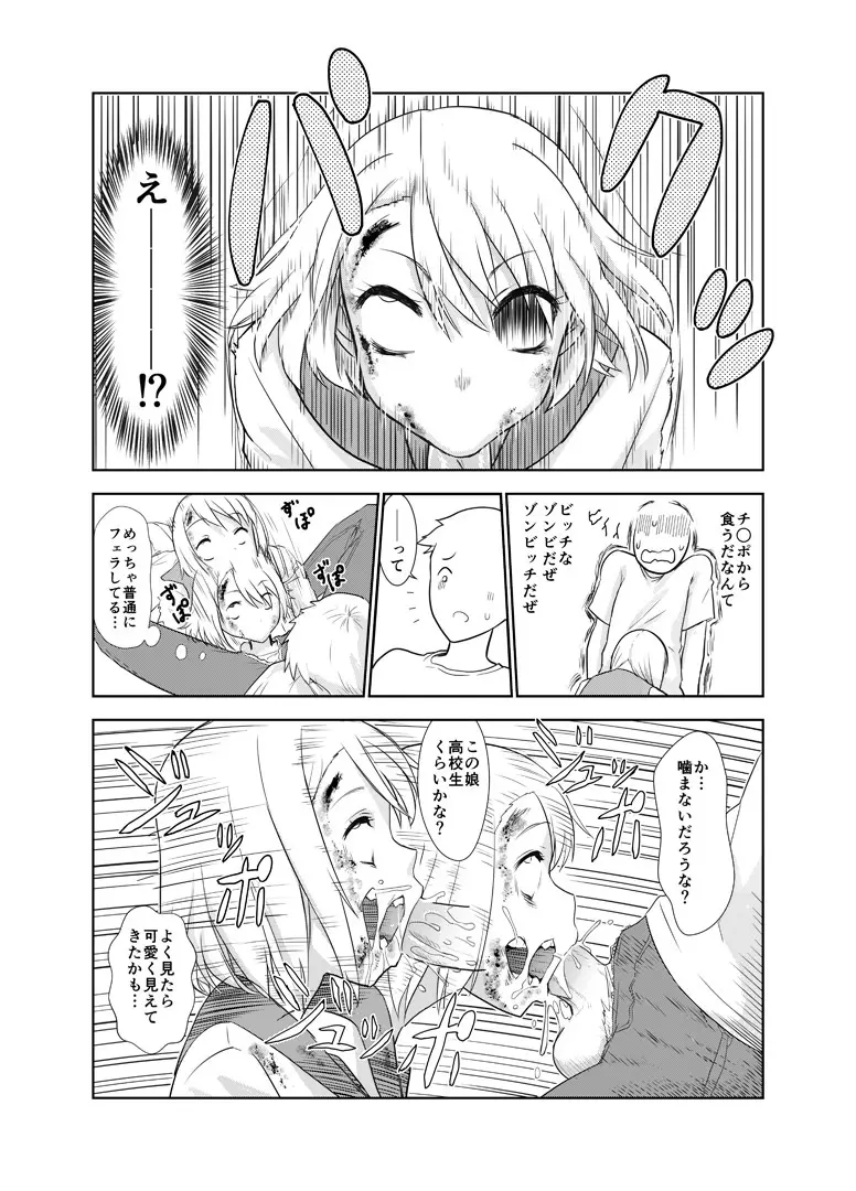 ゾンビエロ漫画 4ページ