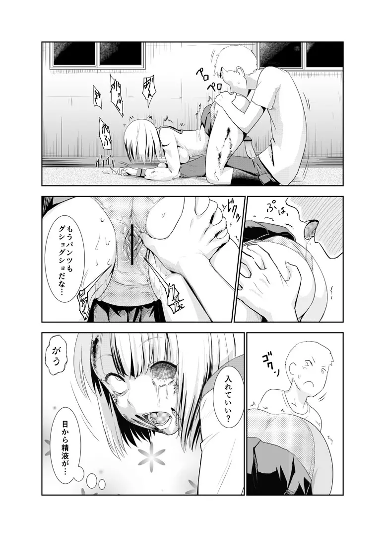 ゾンビエロ漫画 7ページ