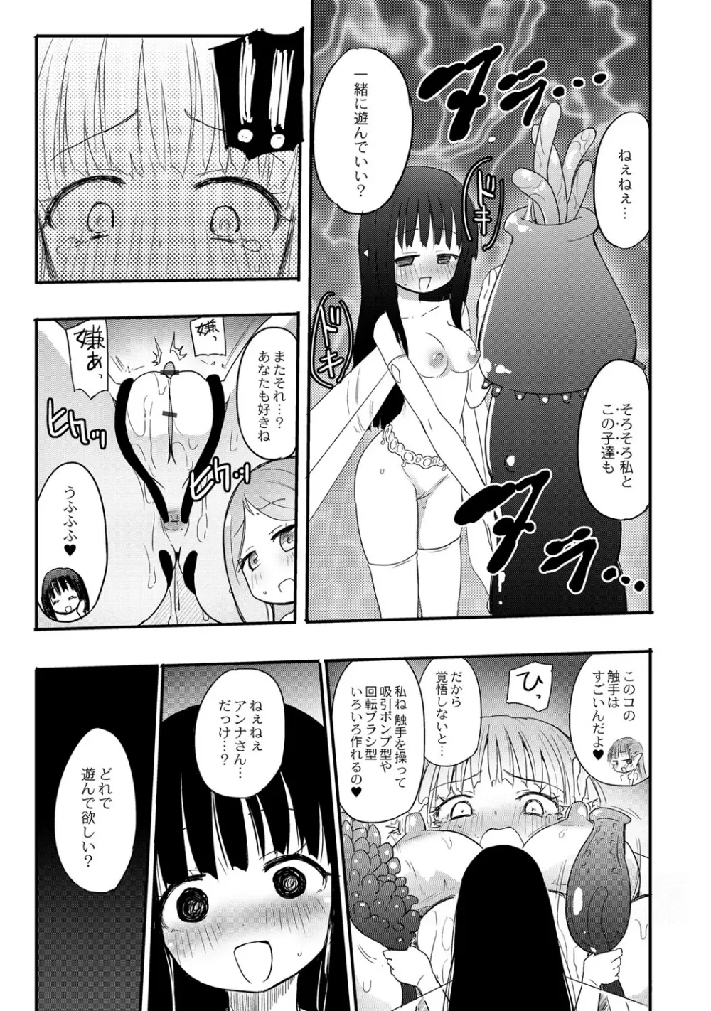 ちちゆりガールズ 114ページ