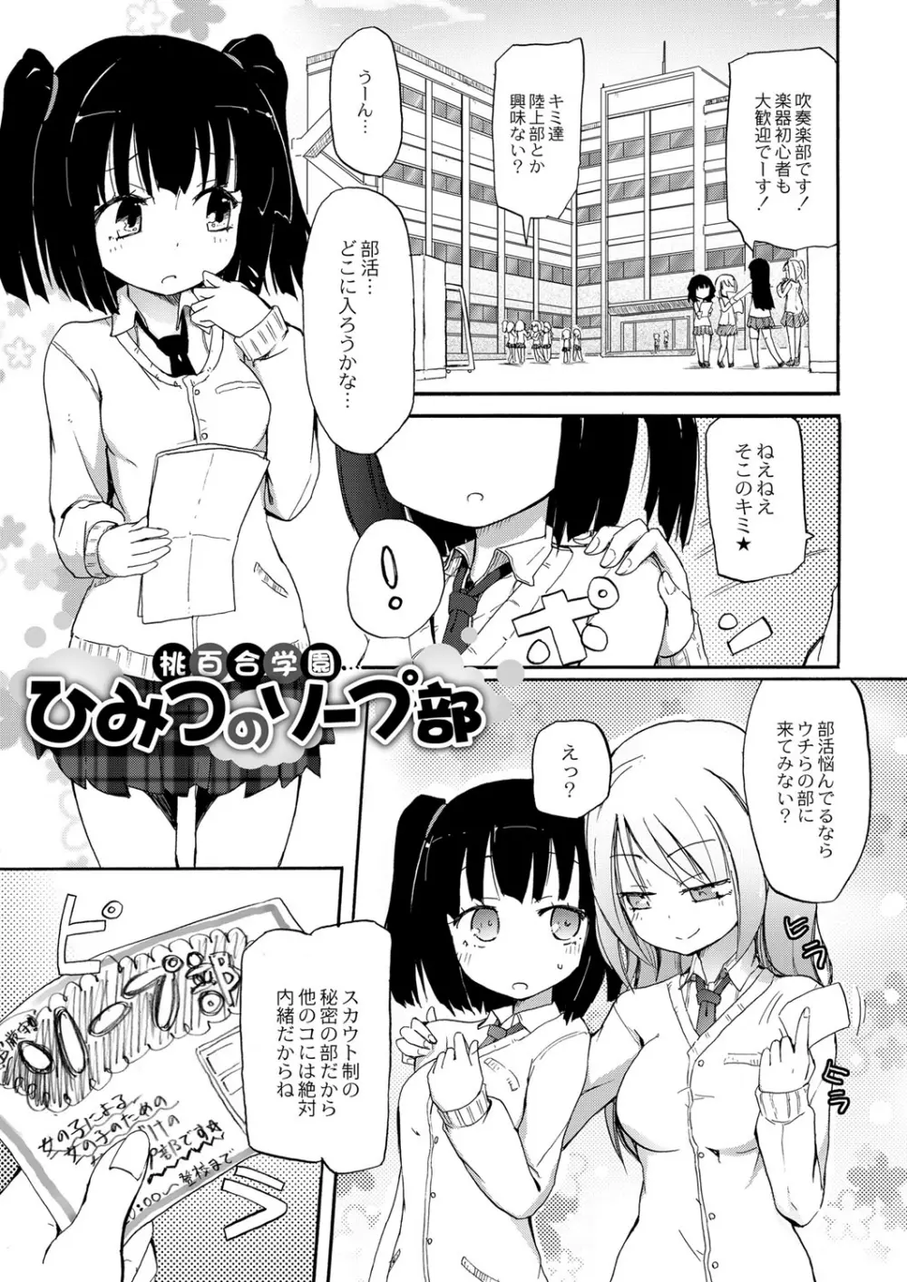 ちちゆりガールズ 26ページ