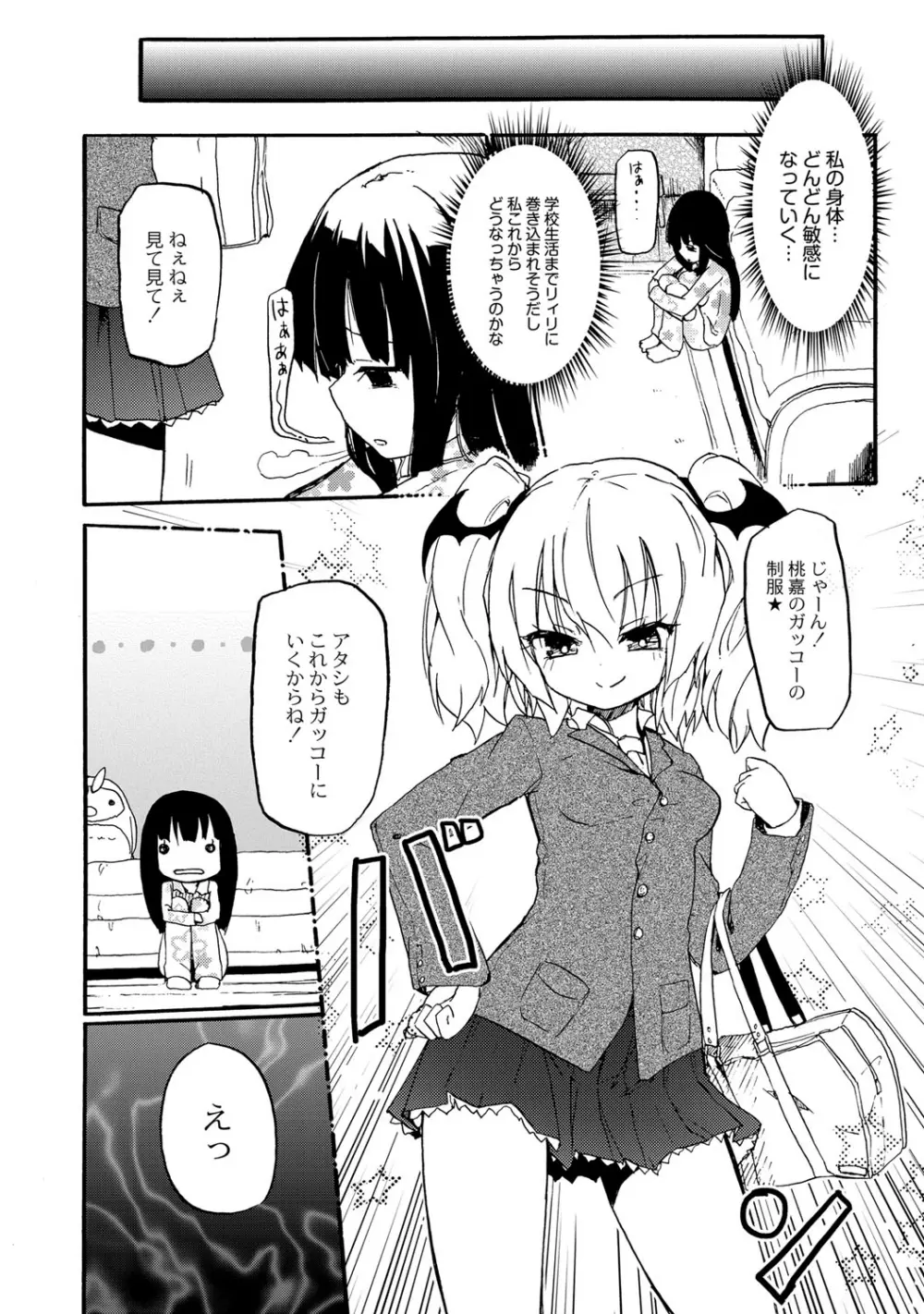 ちちゆりガールズ 59ページ