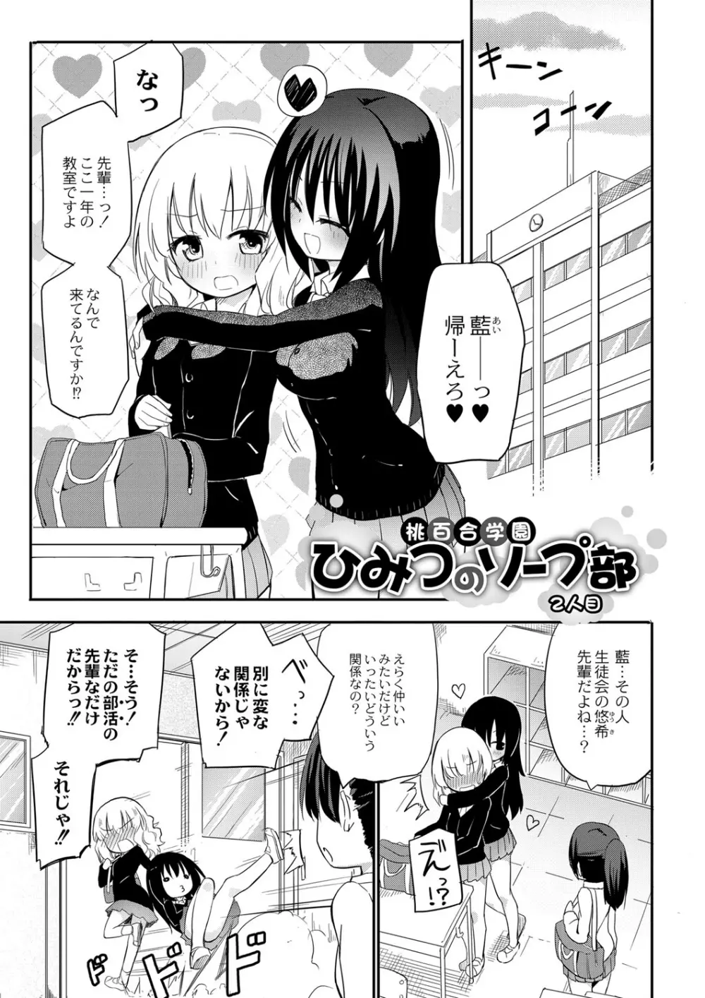 ちちゆりガールズ 62ページ