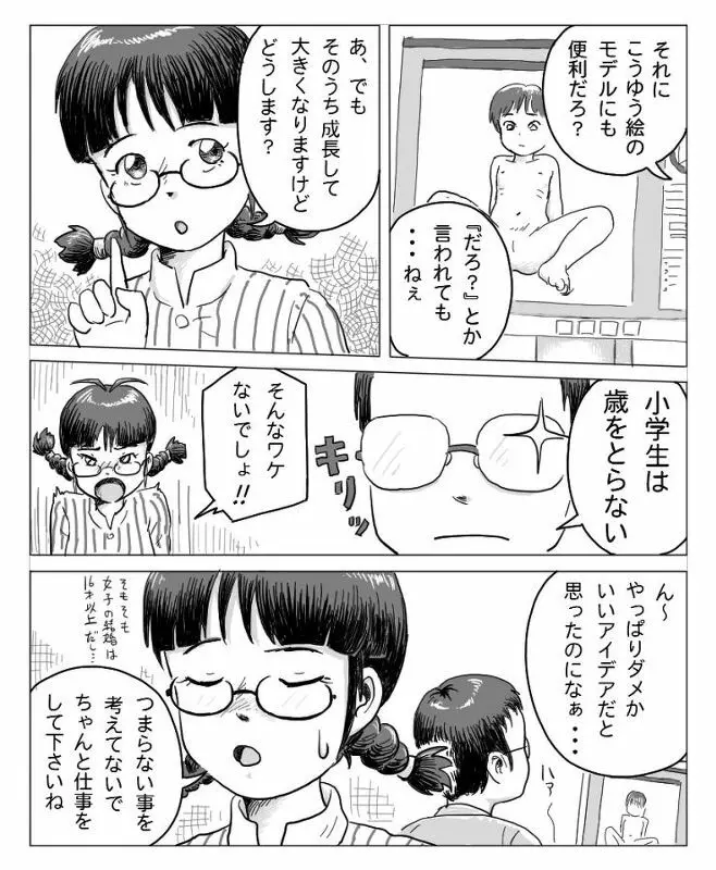 リツコな日々 1+2 4ページ