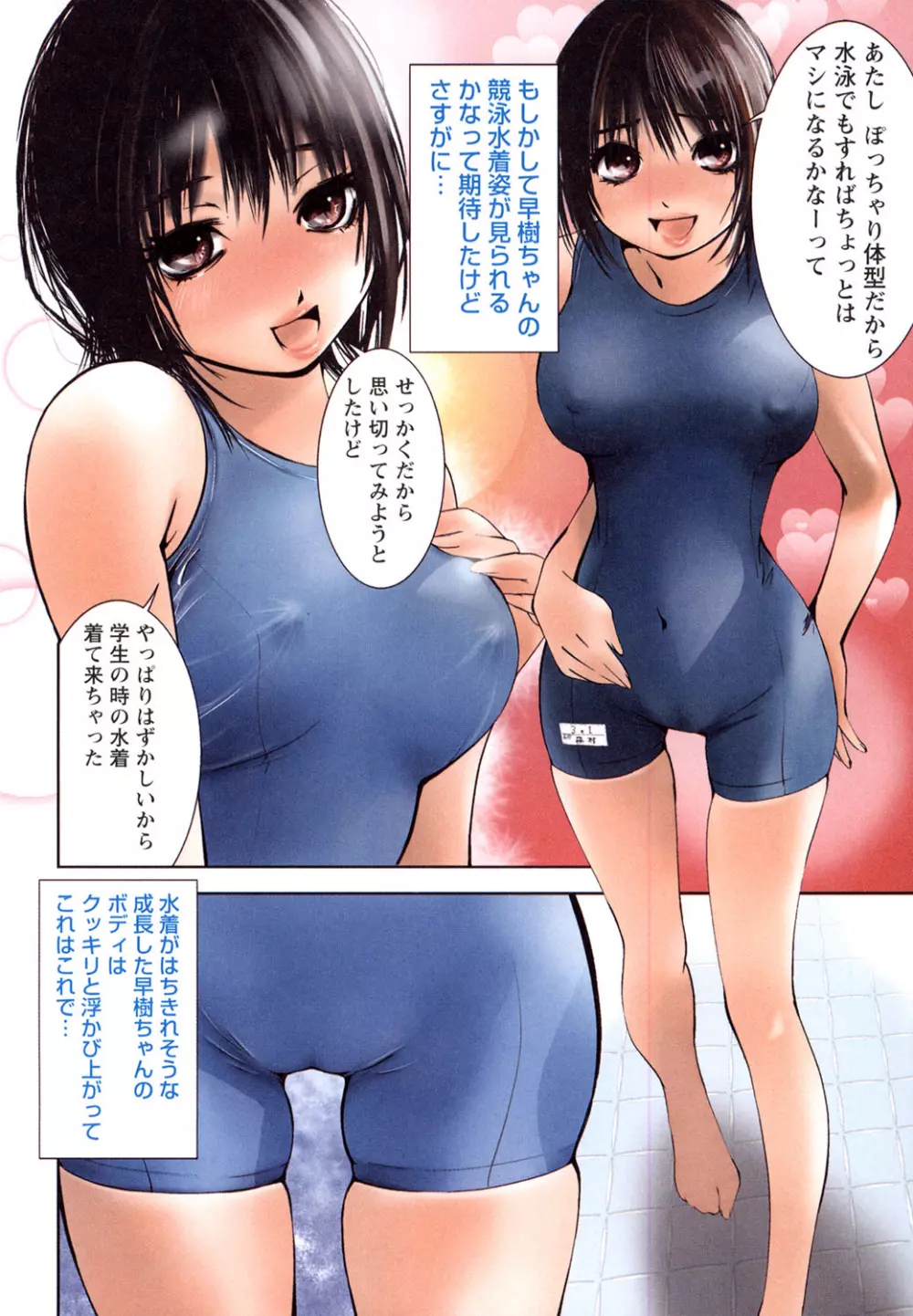 彼女とふぇちプレイ 5ページ