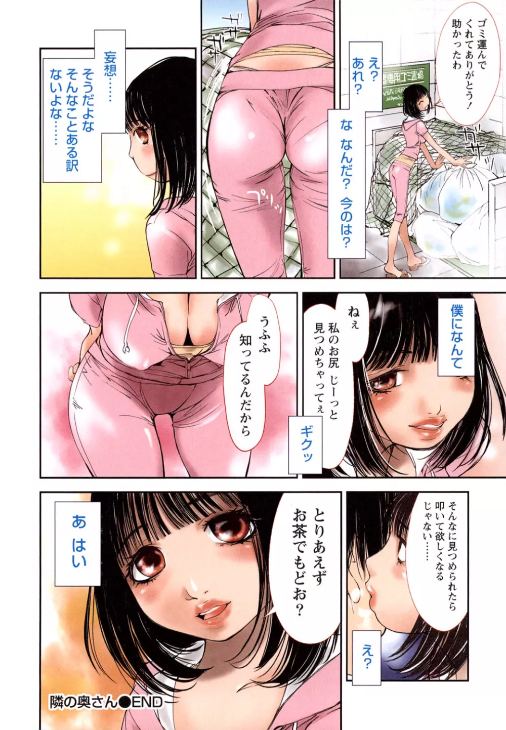 彼女とふぇちプレイ 89ページ