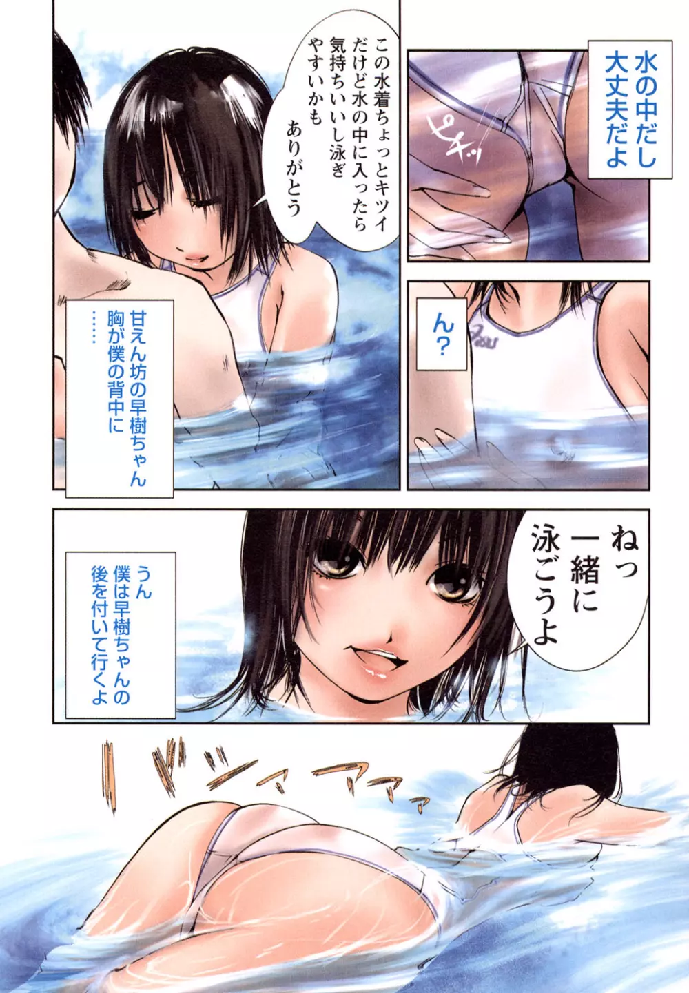 彼女とふぇちプレイ 9ページ