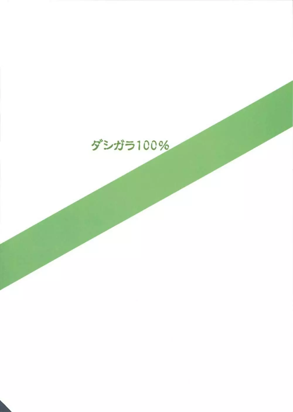 パーフェクトコミュニケーション 2ページ