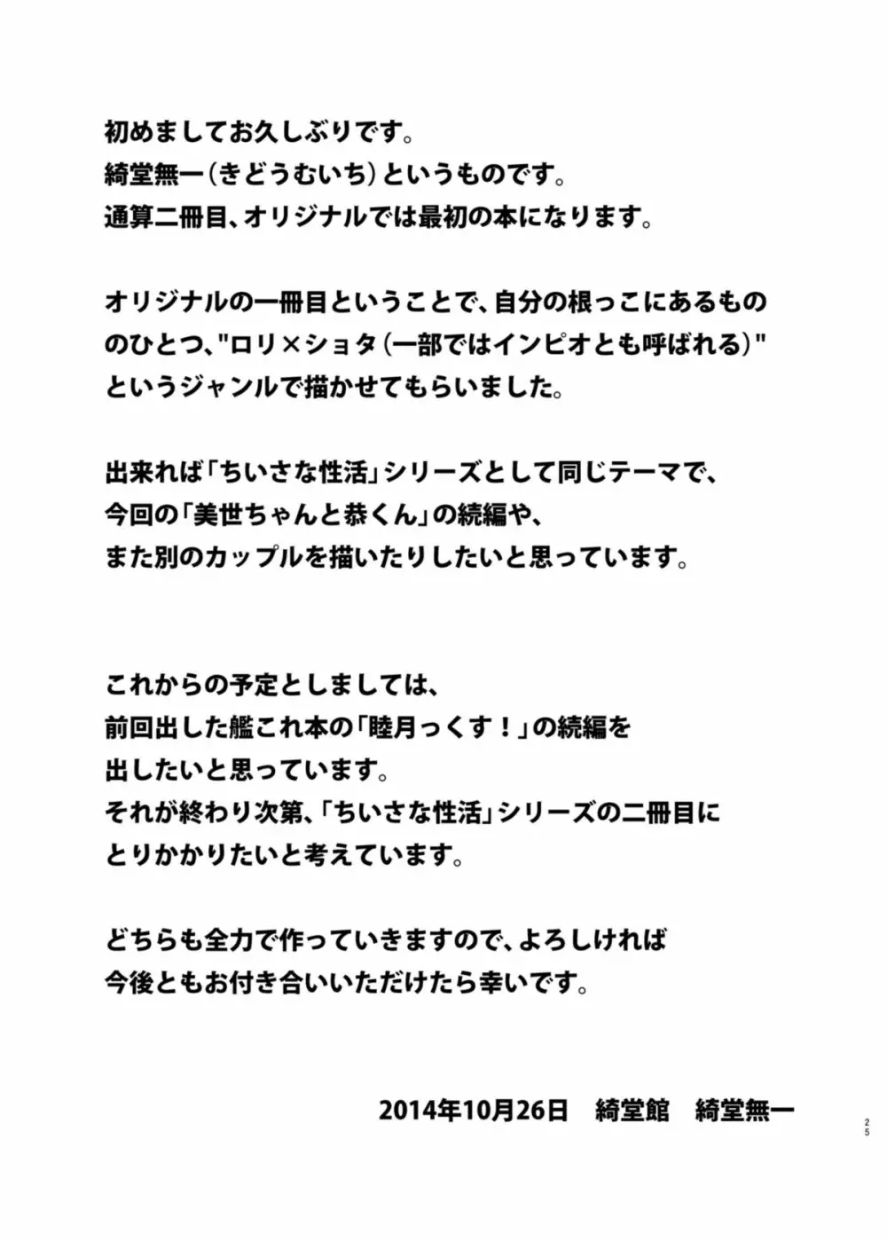 ちいさな性活 24ページ