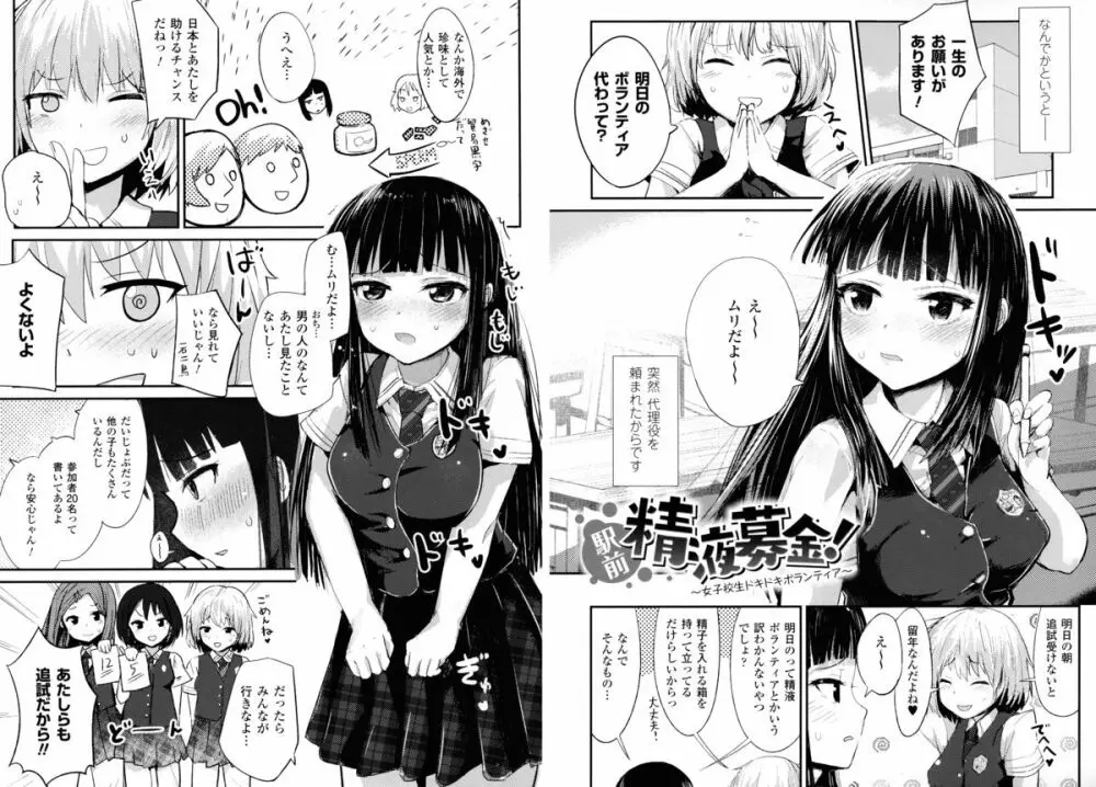 ドキドキ精液募金 ~女子校生と子づくりできる世界~ 16ページ