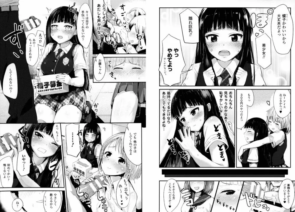 ドキドキ精液募金 ~女子校生と子づくりできる世界~ 17ページ