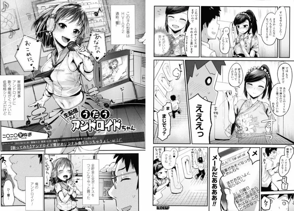 ドキドキ精液募金 ~女子校生と子づくりできる世界~ 68ページ