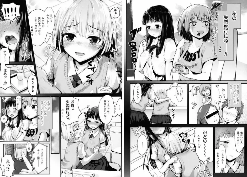 ドキドキ精液募金 ~女子校生と子づくりできる世界~ 88ページ