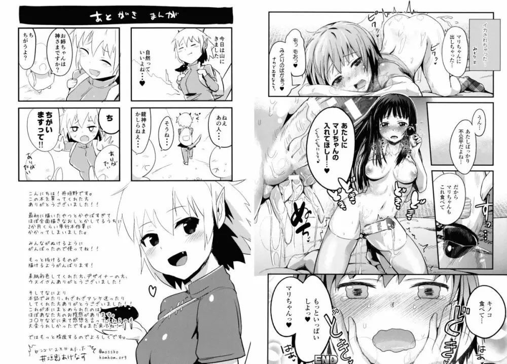 ドキドキ精液募金 ~女子校生と子づくりできる世界~ 97ページ