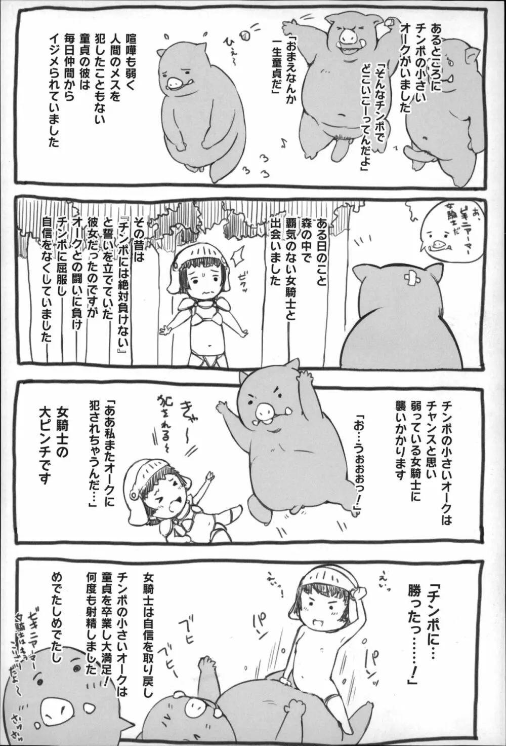 穢れた精子で子宮がパンパン！ 177ページ